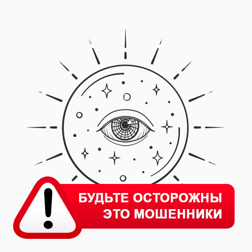 Союз Магов России в Марево – это мошенники